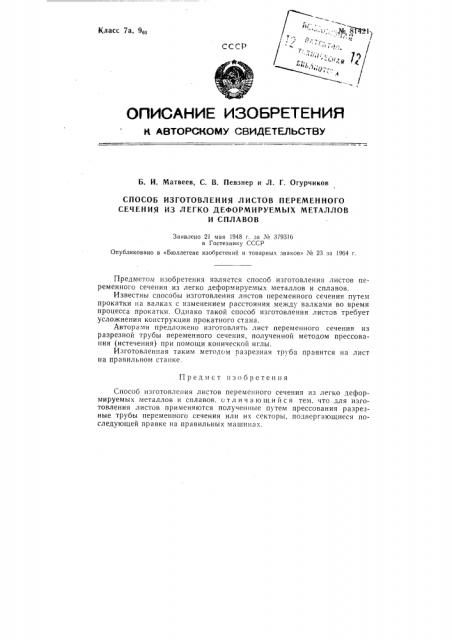 Патент ссср  81421 (патент 81421)