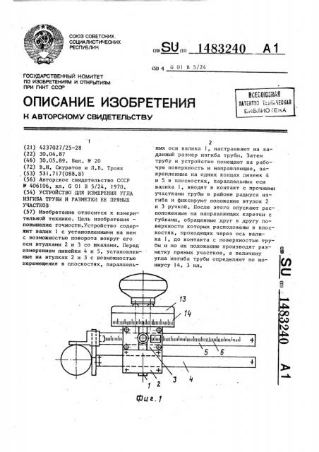 Устройство для измерения угла изгиба трубы и разметки ее прямых участков (патент 1483240)