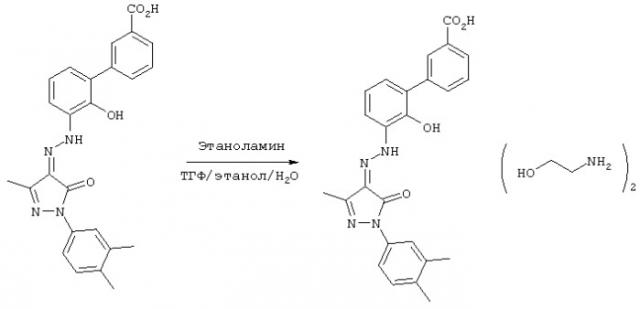 Бис-(моноэтаноламин) 3 -[(2z)-[1-(3,4-диметилфенил)-1,5-дигидро-3-метил-5-оксо-4h-пиразол-4-илиден] гидразино]-2 -гидрокси-[1,1 -бифенил]-3-карбоновой кислоты (патент 2284994)