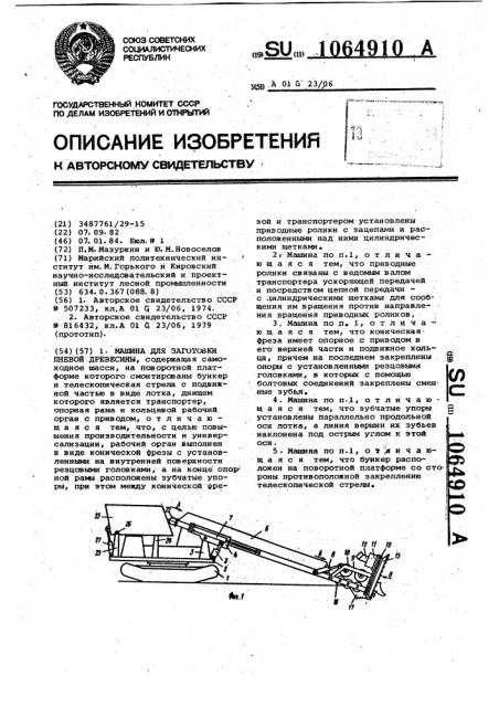 Машина для заготовки пневой древесины (патент 1064910)