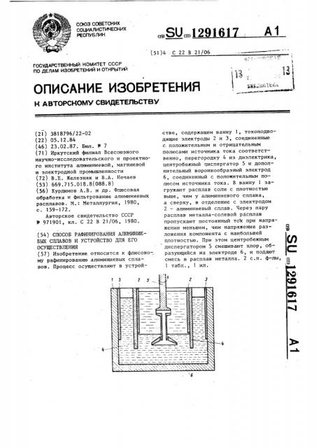 Способ рафинирования алюминиевых сплавов и устройство для его осуществления (патент 1291617)