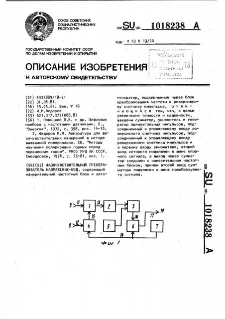 Фазочувствительный преобразователь 