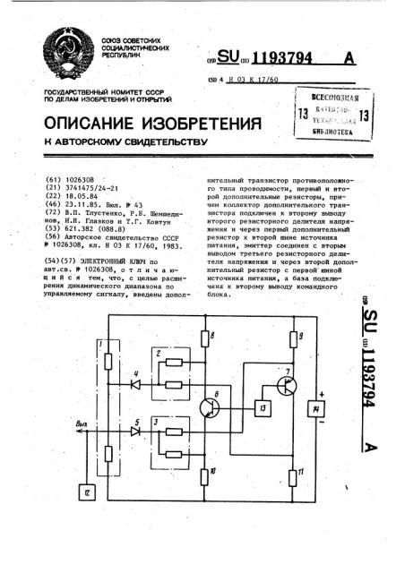 Электронный ключ (патент 1193794)