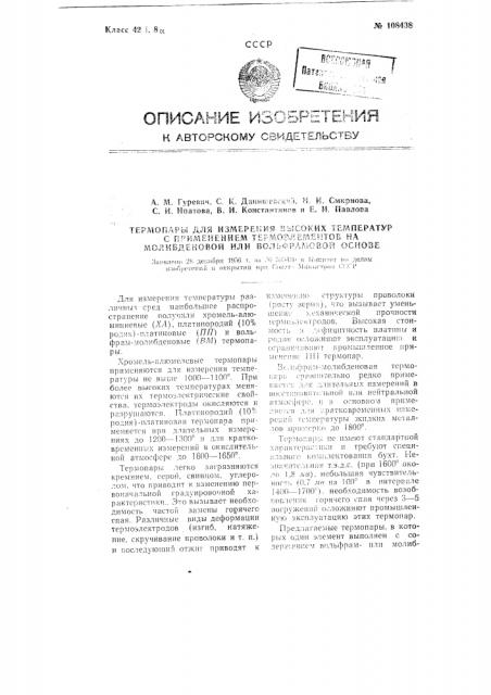 Термопары для измерения высоких температур с применением термоэлементов на молибденовой или вольфрамовой основе (патент 108438)