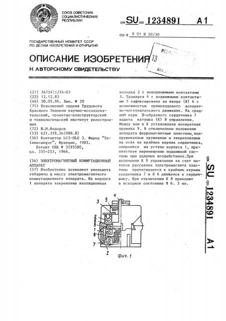 Электромагнитный коммутационный аппарат (патент 1234891)