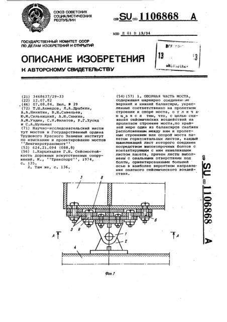 Опорная часть моста (патент 1106868)