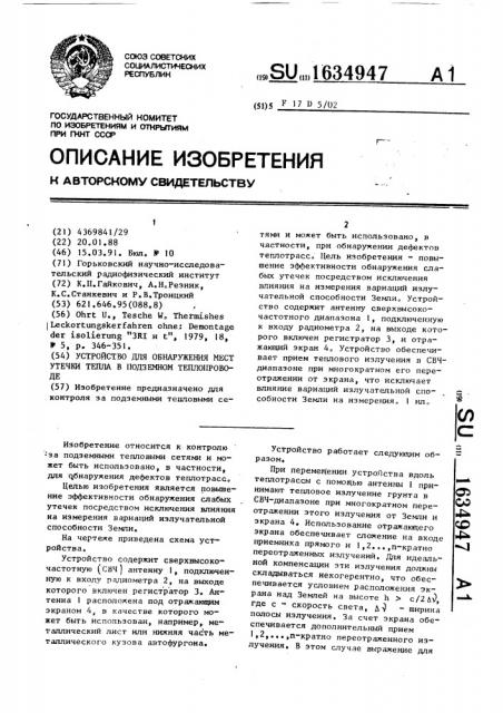 Устройство для обнаружения мест утечки тепла в подземном теплопроводе (патент 1634947)