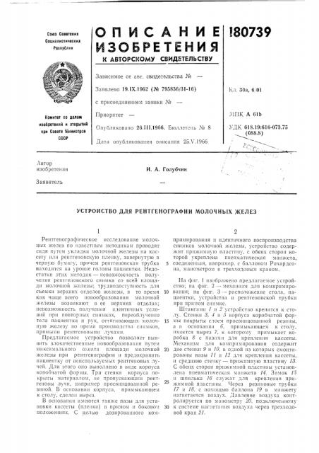 Устройство для рентгенографии молочных желез (патент 180739)