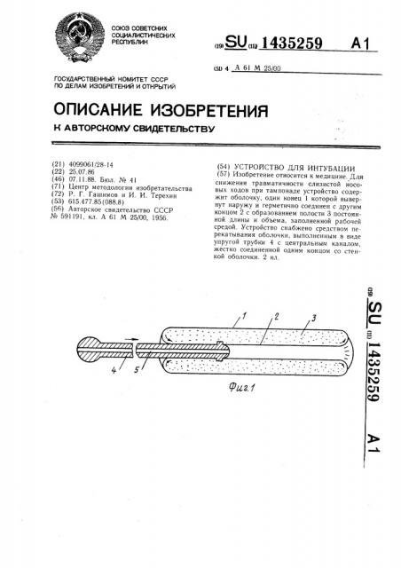 Устройство для интубации (патент 1435259)