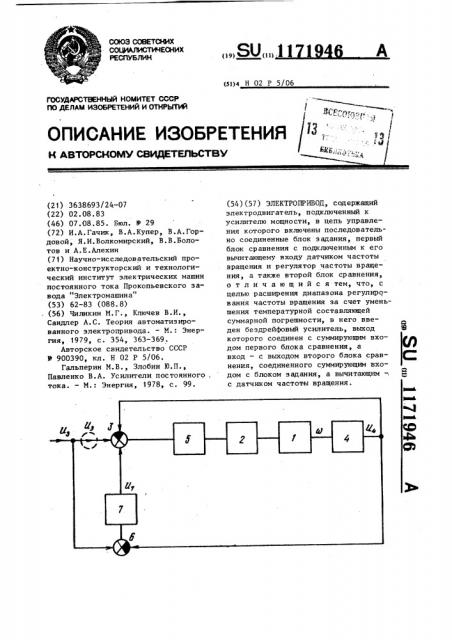 Электропривод (патент 1171946)