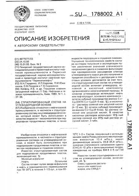 Структурированный состав на углеводородной основе (патент 1788002)