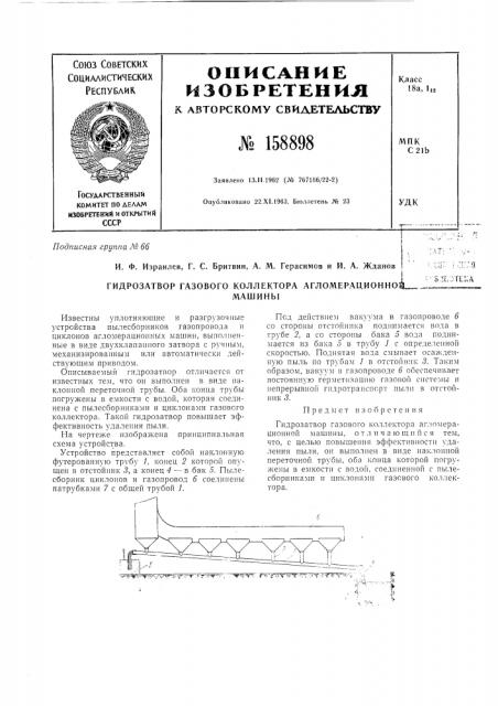 Патент ссср  158898 (патент 158898)