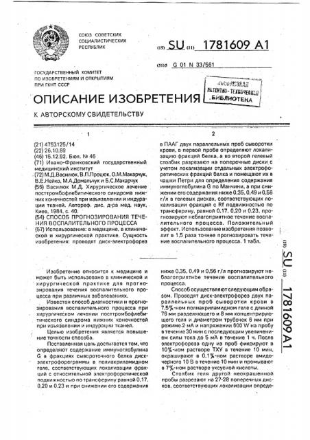 Способ прогнозирования течения воспалительного процесса (патент 1781609)