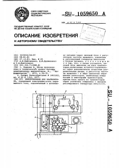 Электропривод для вентилятора (патент 1059650)