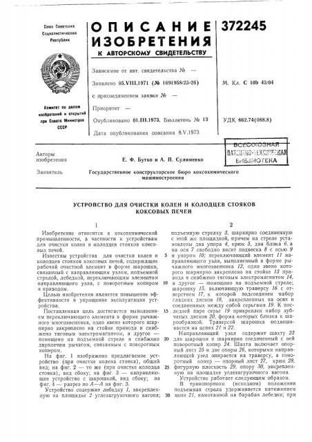 Библиотека (патент 372245)