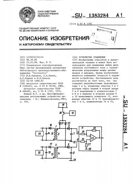 Устройство сравнения (патент 1383284)