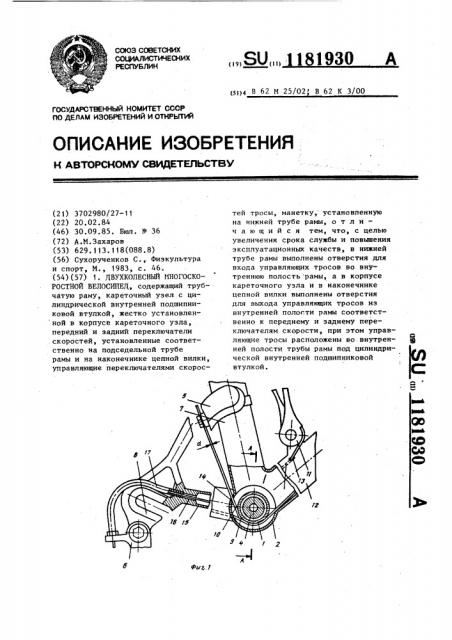 Двухколесный многоскоростной велосипед (патент 1181930)