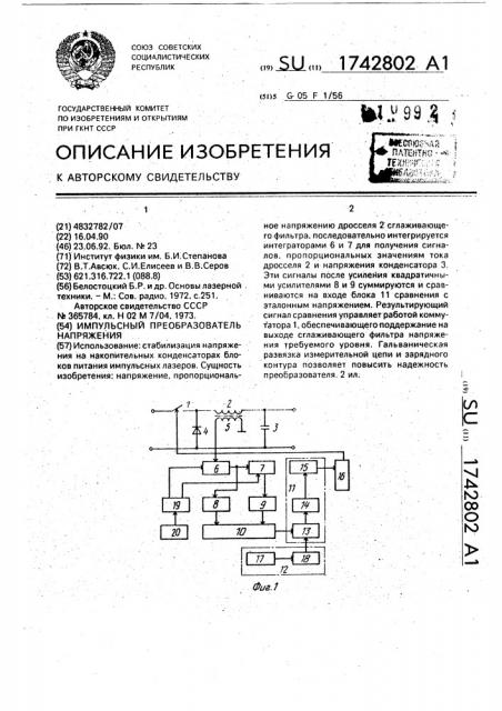 Импульсный преобразователь напряжения (патент 1742802)
