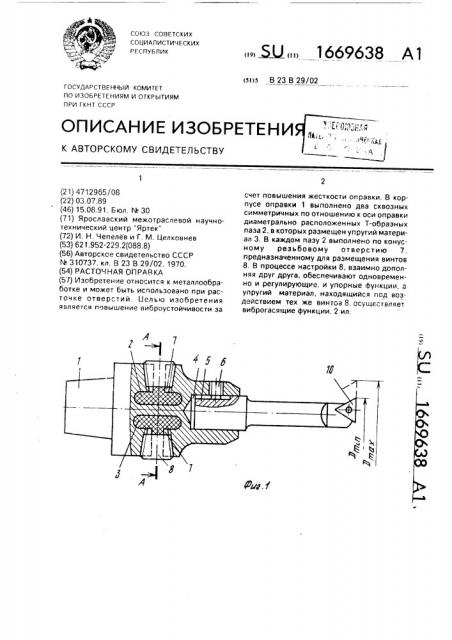 Расточная оправка (патент 1669638)