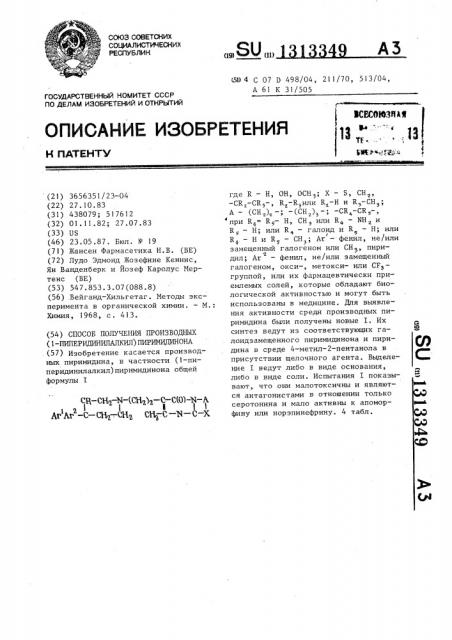 Способ получения производных (1-пиперидинилалкил) пиримидинона (патент 1313349)