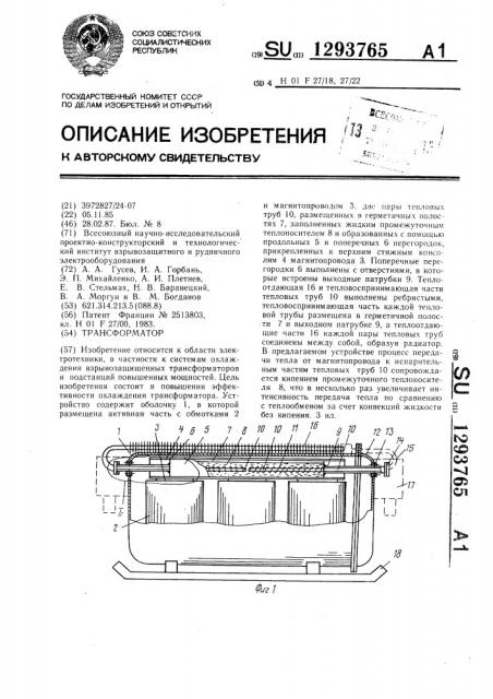 Трансформатор (патент 1293765)