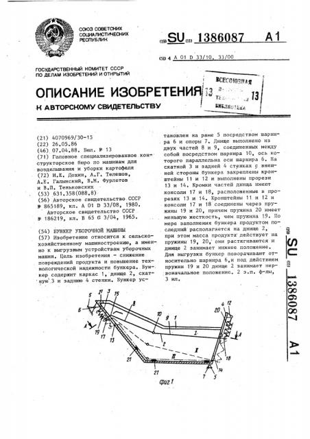 Бункер уборочной машины (патент 1386087)