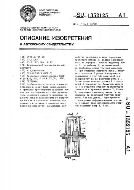 Передача (патент 1352125)