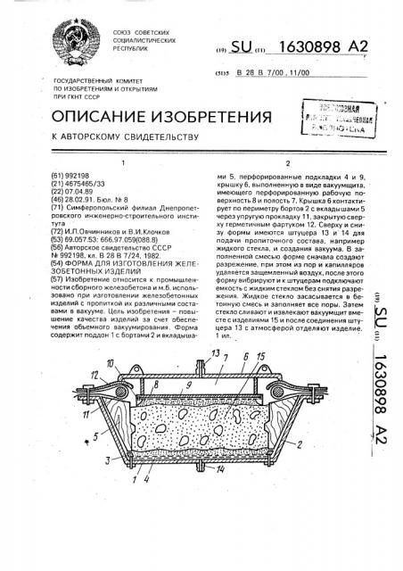 Форма для изготовления железобетонных изделий (патент 1630898)