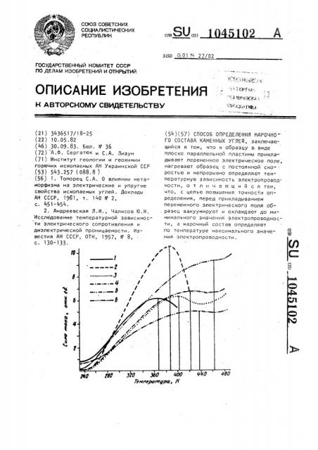 Способ определения марочного состава каменных углей (патент 1045102)