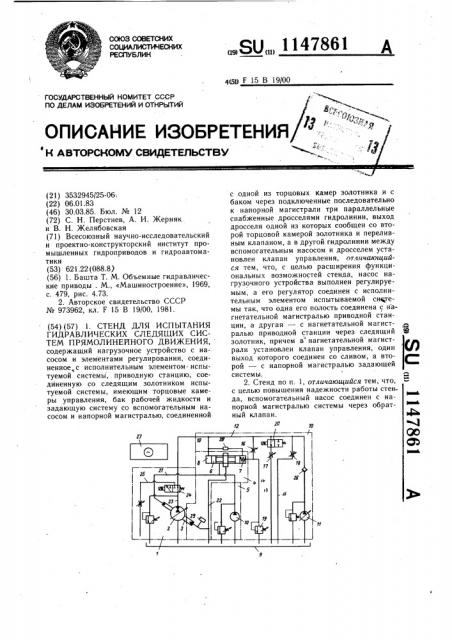 Стенд для испытания гидравлических следящих систем прямолинейного движения (патент 1147861)