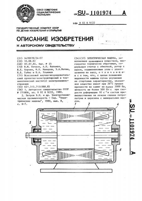 Электрическая машина (патент 1101974)