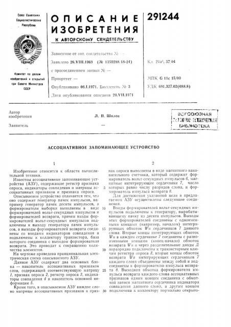 Патент ссср  291244 (патент 291244)