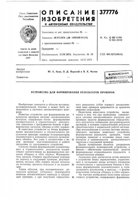 Всесоюзная (патент 377776)