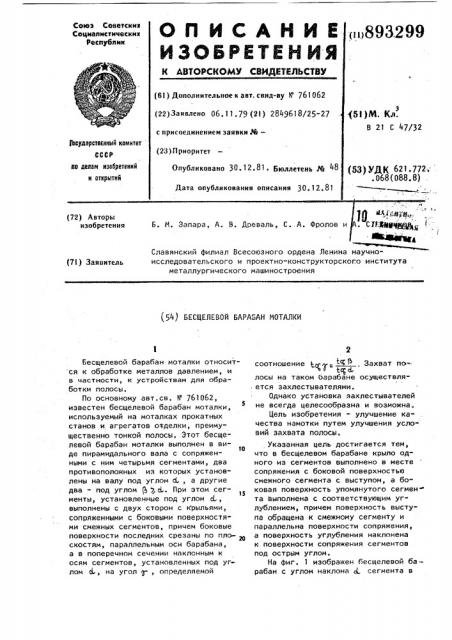 Бесщелевой барабан моталки (патент 893299)