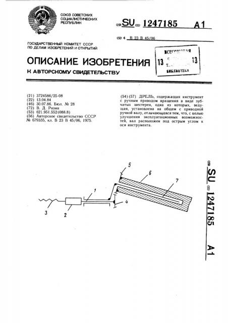 Дрель (патент 1247185)