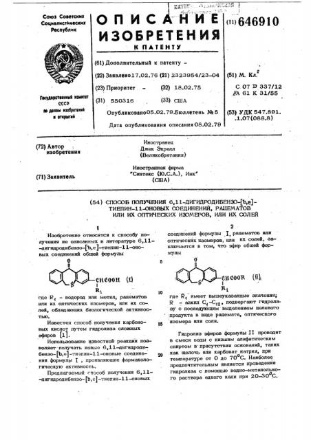 Способ получения 6,11-дигидробензо/в,е/-тиепин-11-оновых соединений, рацематов или их оптических изомеров, или их солей (патент 646910)