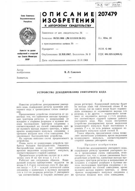 Патент ссср  207479 (патент 207479)
