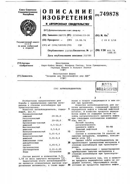 Антиобледенитель (патент 749878)