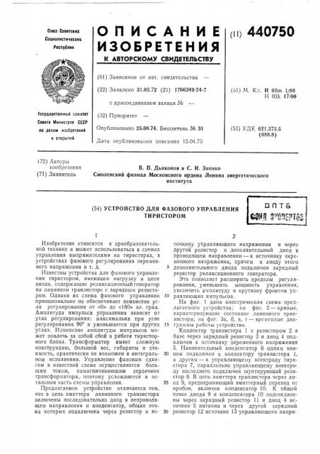 Устройство для фазового управления тиристором (патент 440750)