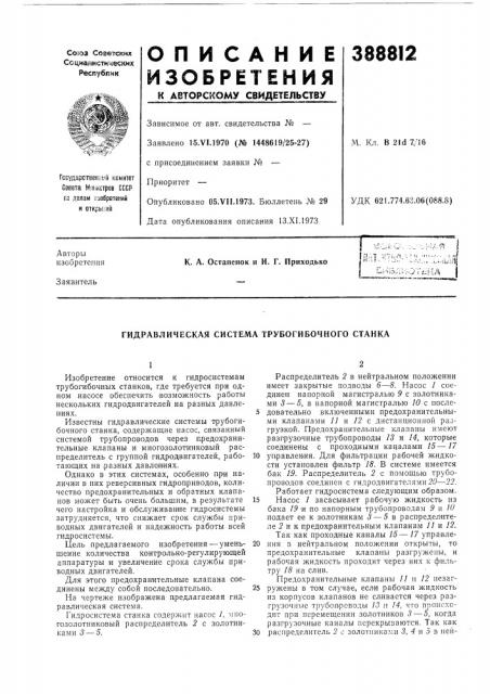 Патент ссср  388812 (патент 388812)