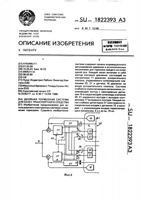 Двойная тормозная система для колес транспортного средства (патент 1822393)