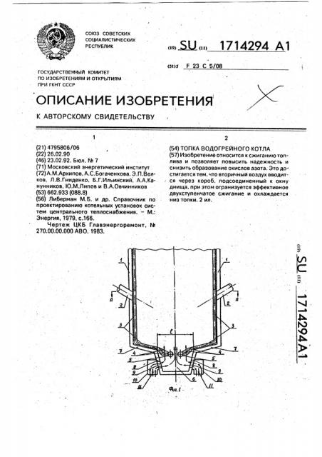 Топка водогрейного котла (патент 1714294)