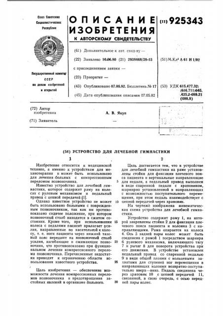 Устройство для лечебной гимнастики (патент 925343)