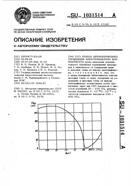 Способ автоматического управления электрофильтром котлоагрегата (патент 1031514)