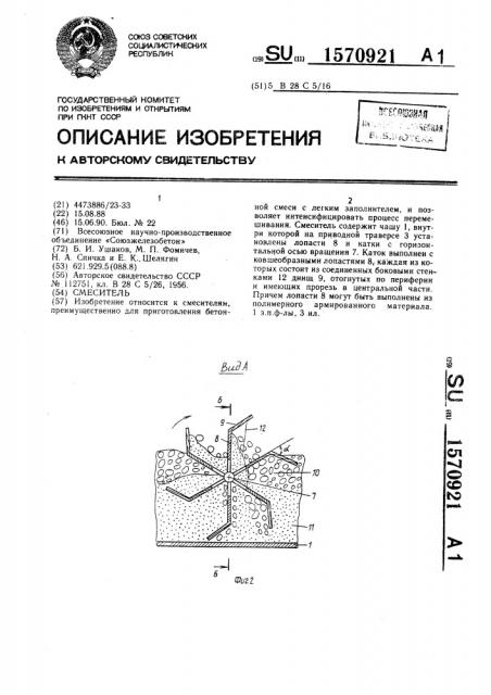 Смеситель (патент 1570921)