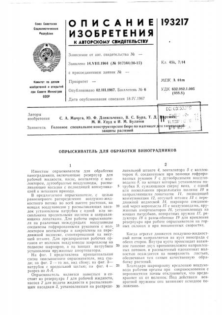Патент ссср  193217 (патент 193217)