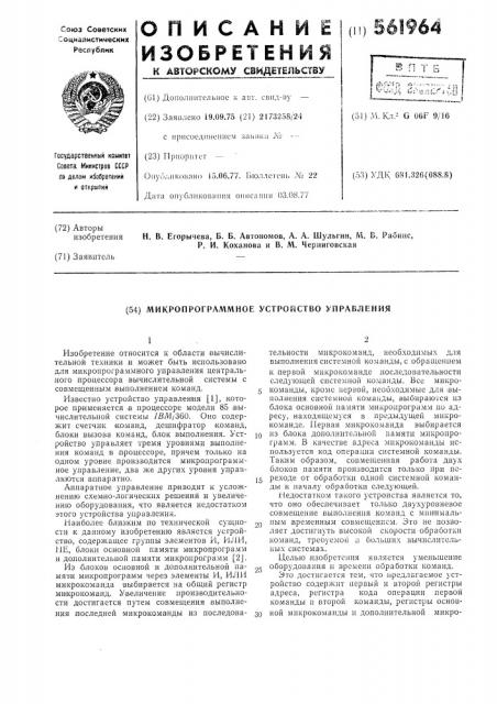 Микропрограммное устройство управления (патент 561964)