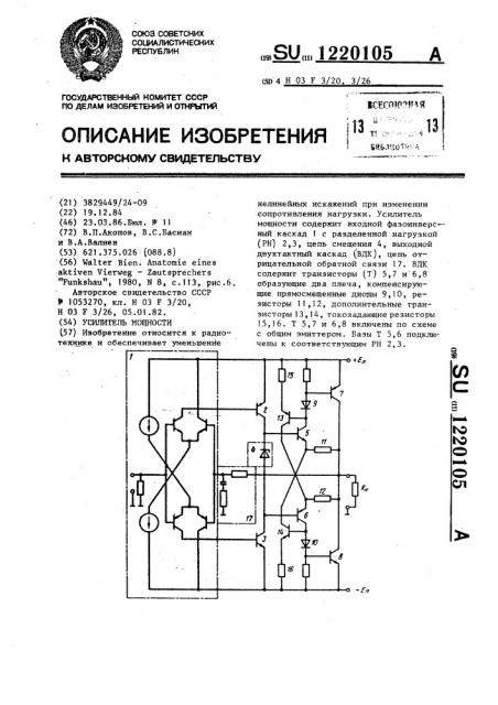Усилитель мощности (патент 1220105)