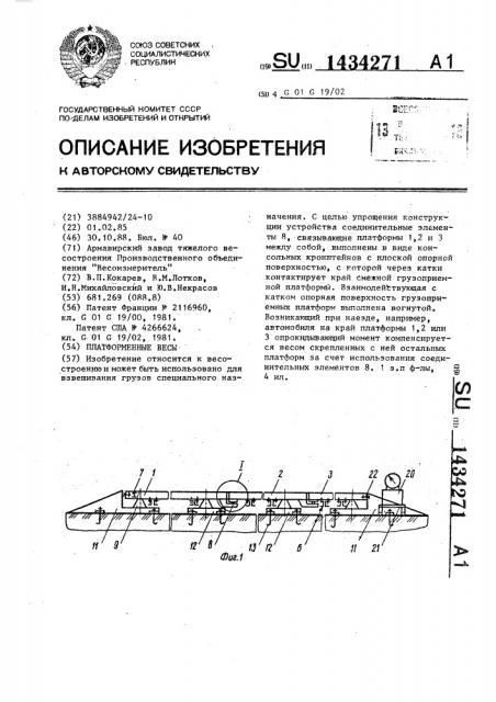 Платформенные весы (патент 1434271)