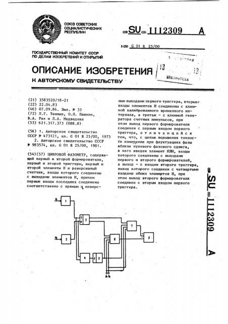 Цифровой фазометр (патент 1112309)